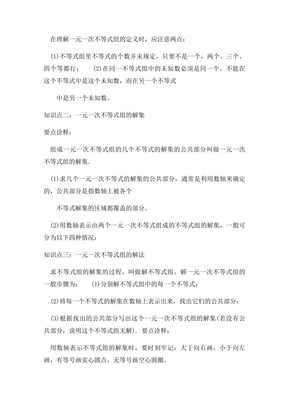 一元一次不等式组的解法知识点总结.docx_第2页