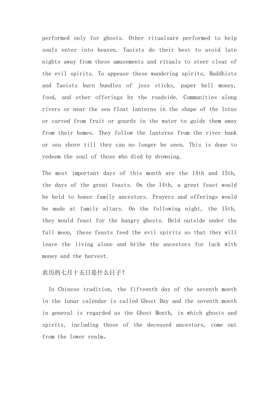 中元节的英文介绍.docx_第2页