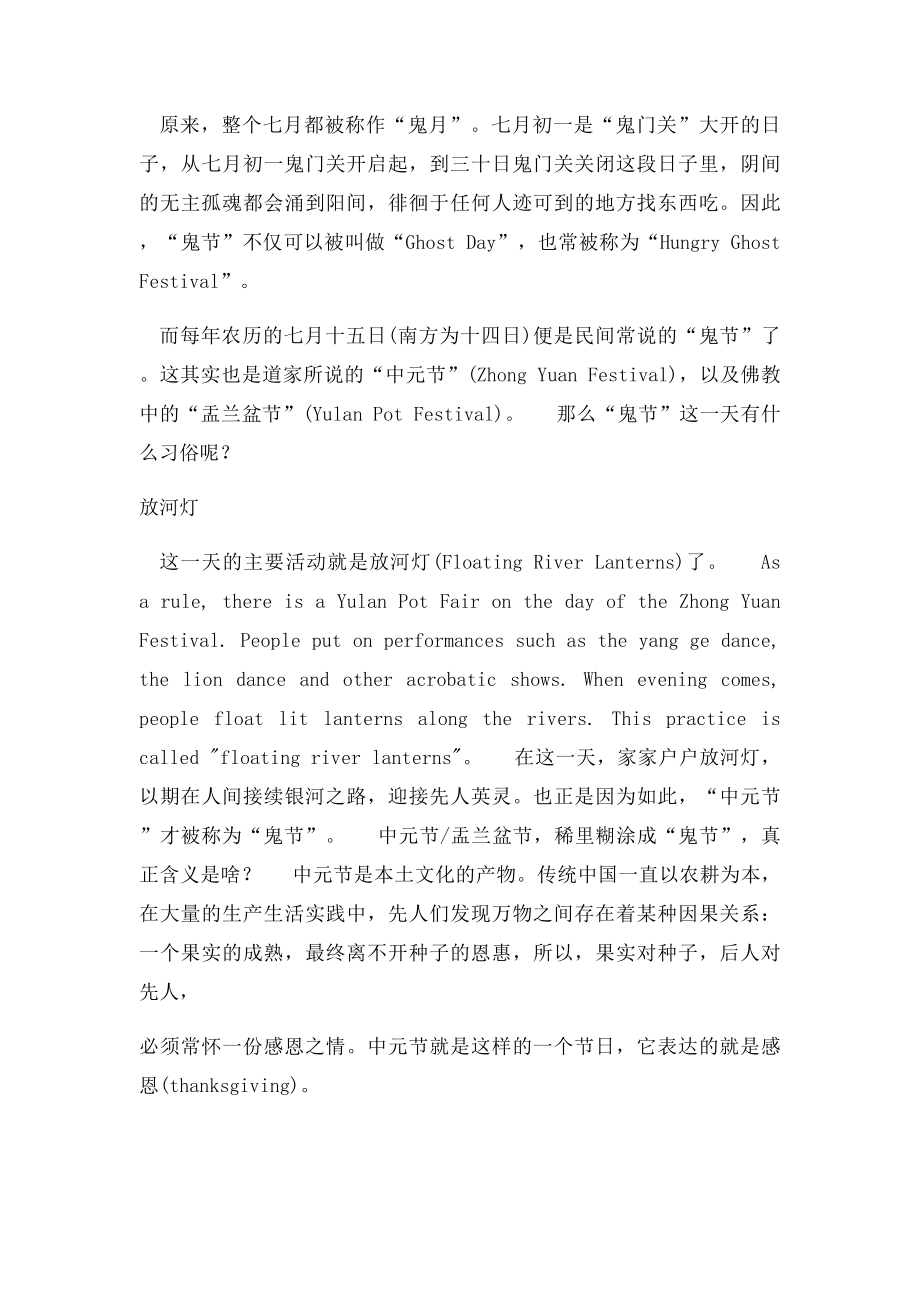中元节的英文介绍.docx_第3页