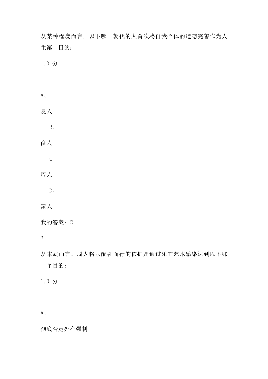 《先秦君子风范》期末考试.docx_第2页