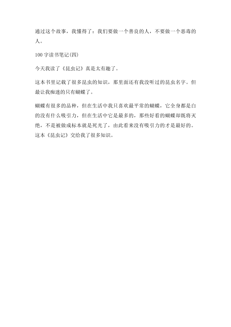 100字读书笔记范文大全.docx_第2页