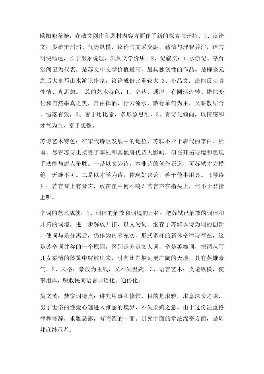 中国古代文学史二 简答.docx_第2页