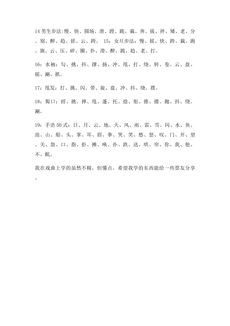 秦腔戏曲知识.docx_第2页