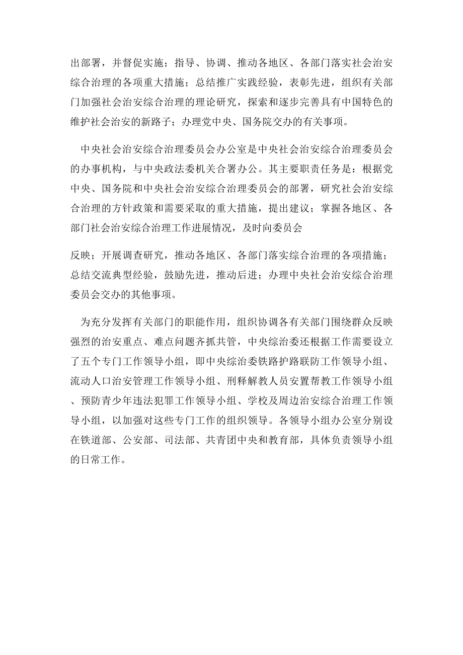 中国辅警的真正归宿不是保安公司是地方政府综治委.docx_第2页