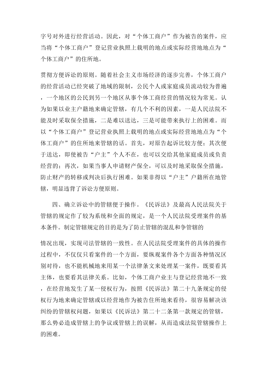 个体工商户的管辖问题.docx_第2页