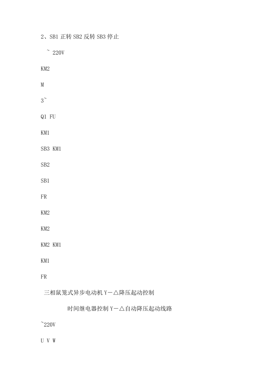 三相鼠笼式异步电动机点动和自锁控制电路图.docx_第3页