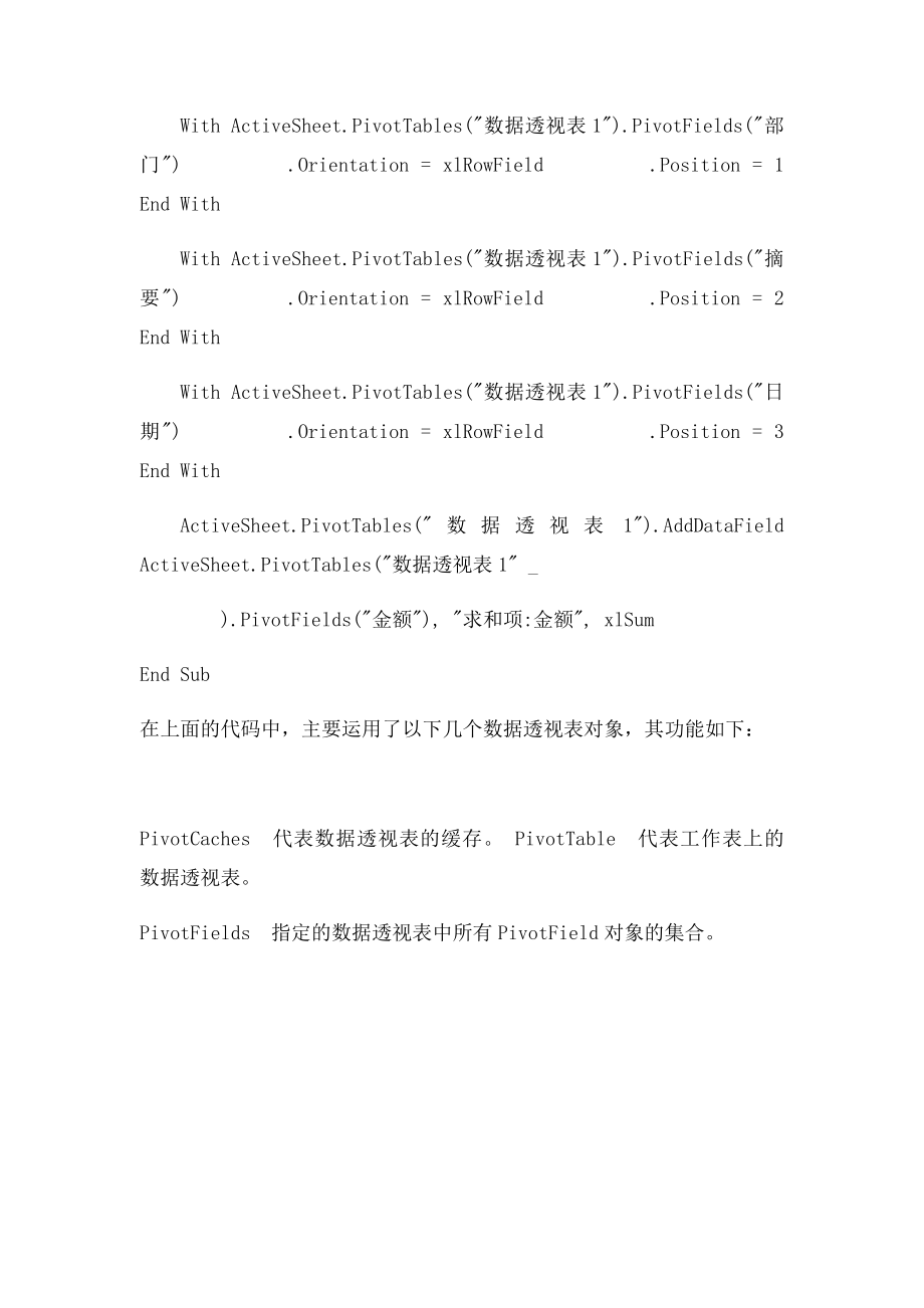 Excel VBA编程查看数据透视表宏代码.docx_第2页