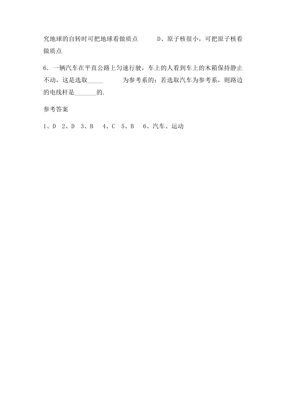 11质点参考系和坐系练习题.docx_第2页