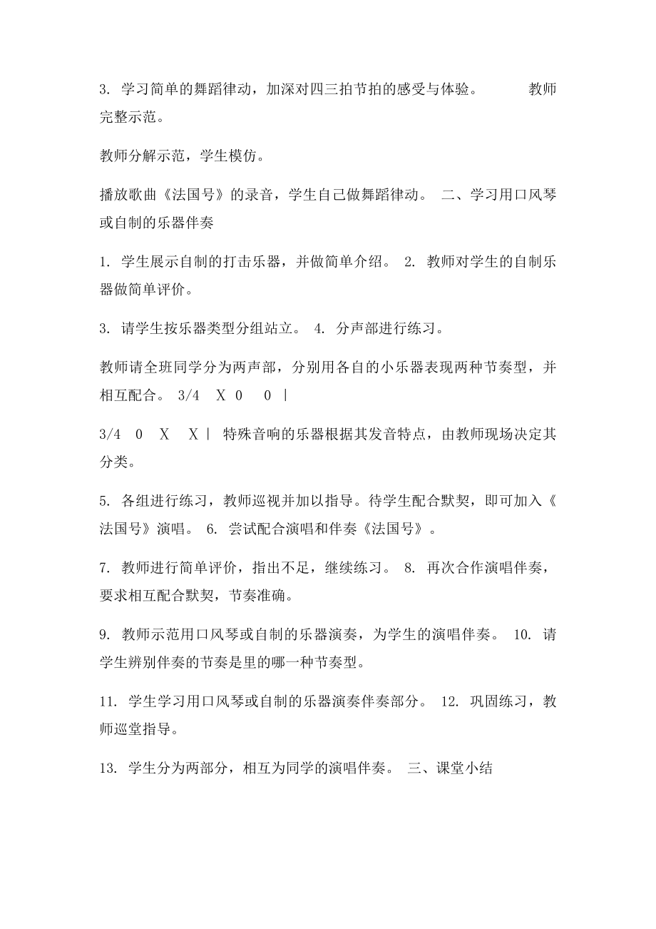 《自制小乐器》教(1).docx_第2页