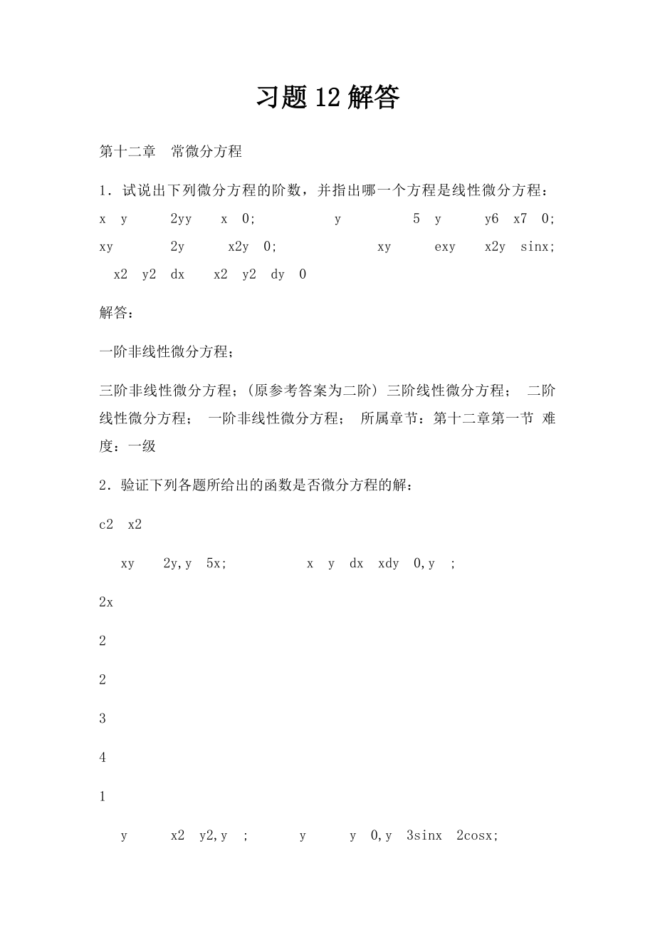 习题12解答.docx_第1页