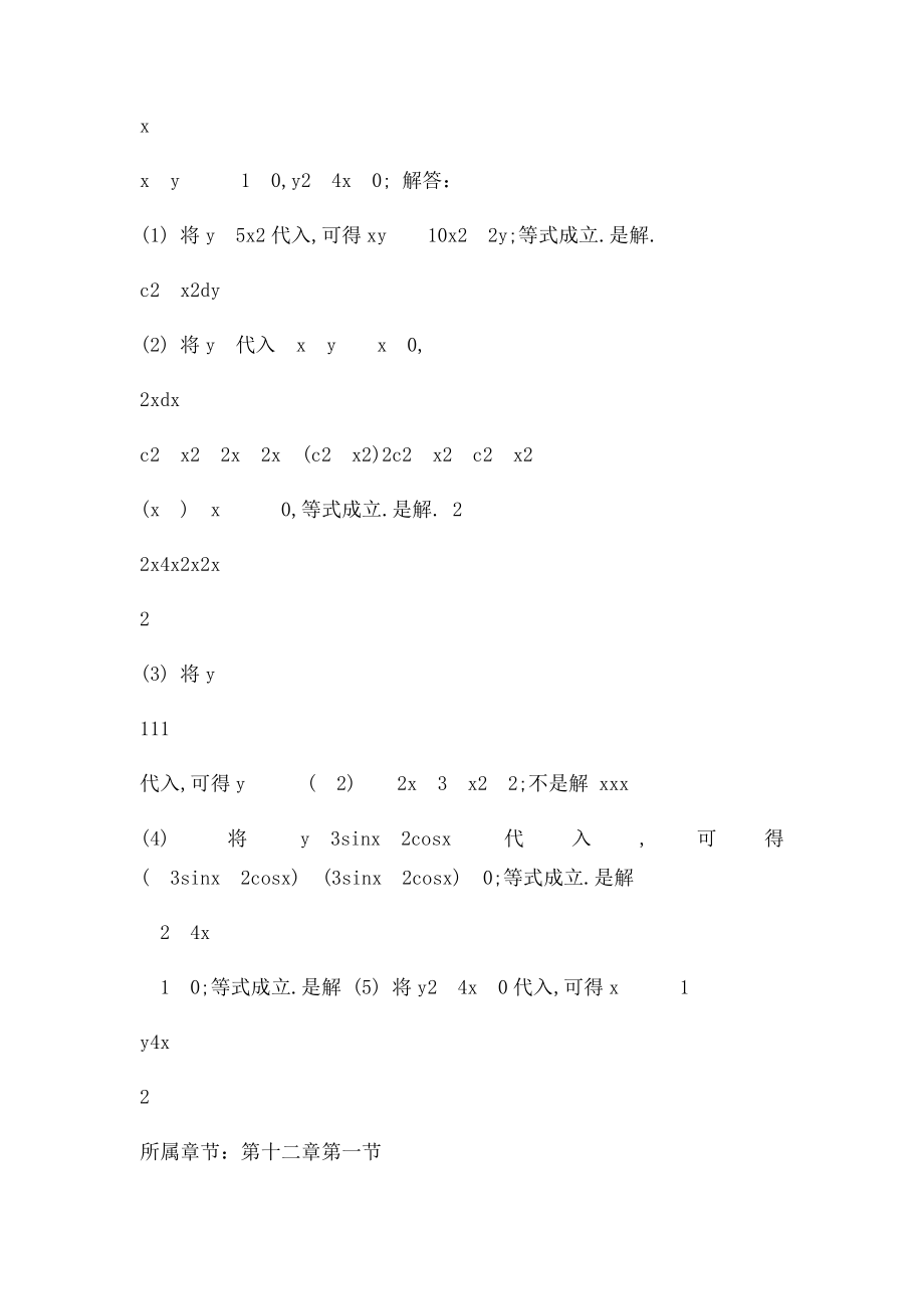 习题12解答.docx_第2页