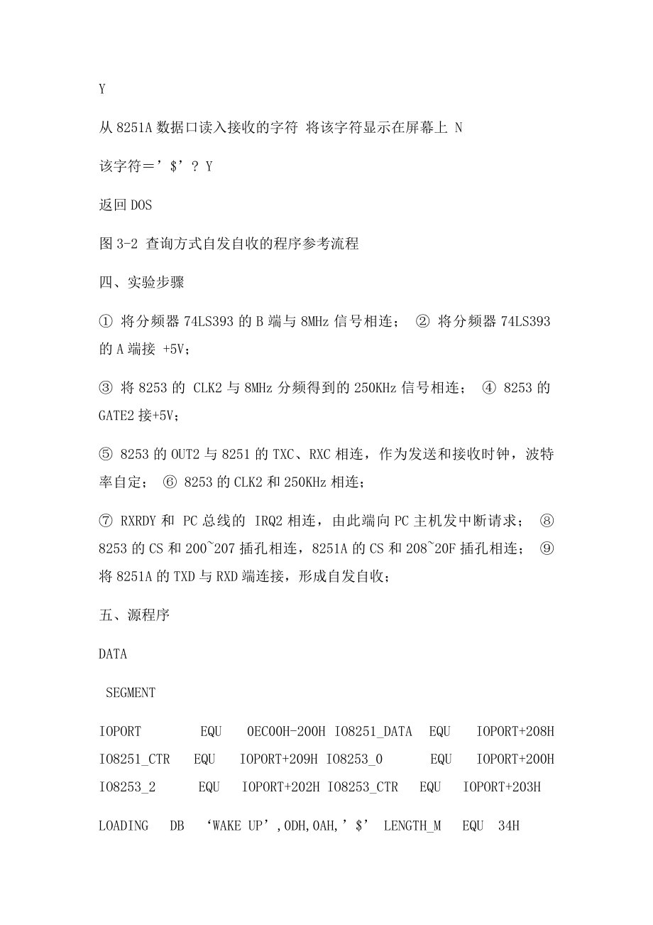 8251自发自收.docx_第2页