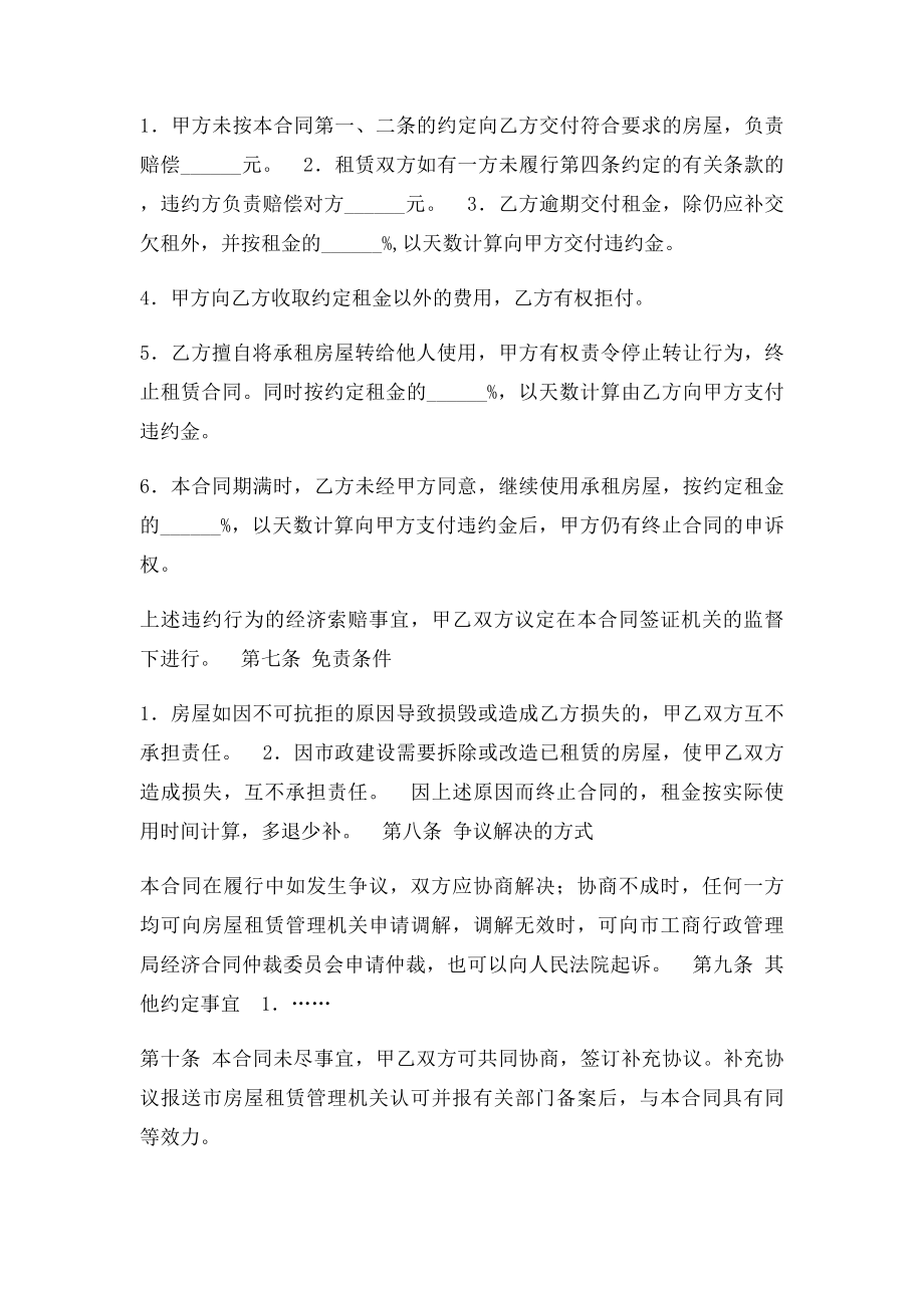 个人租房协议书(3).docx_第3页