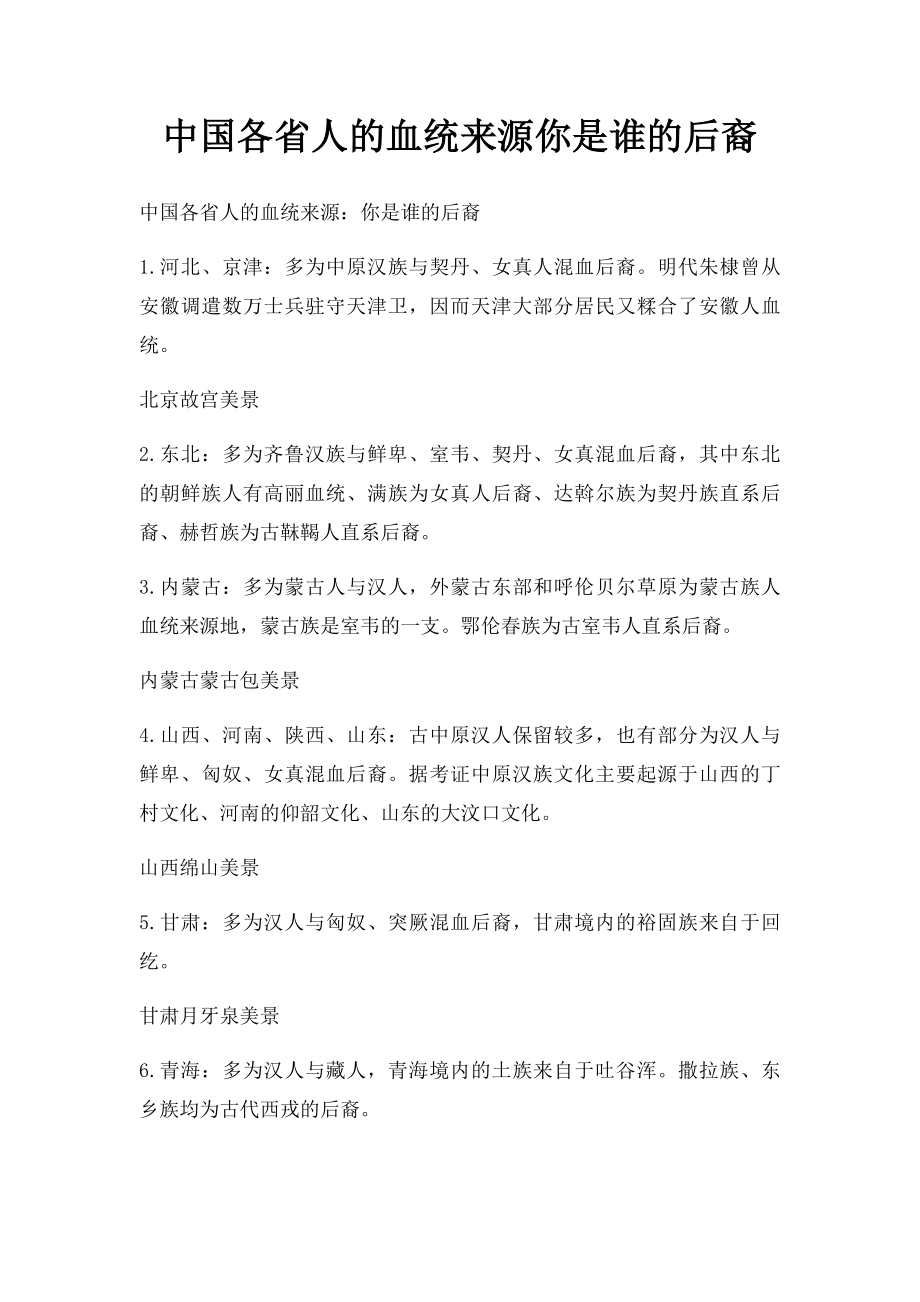 中国各省人的血统来源你是谁的后裔.docx_第1页