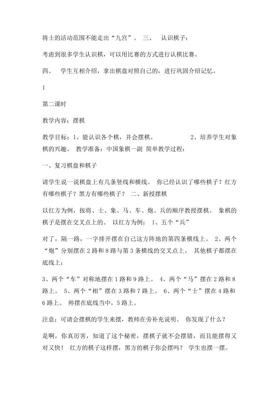 中国象棋教案(1).docx_第2页