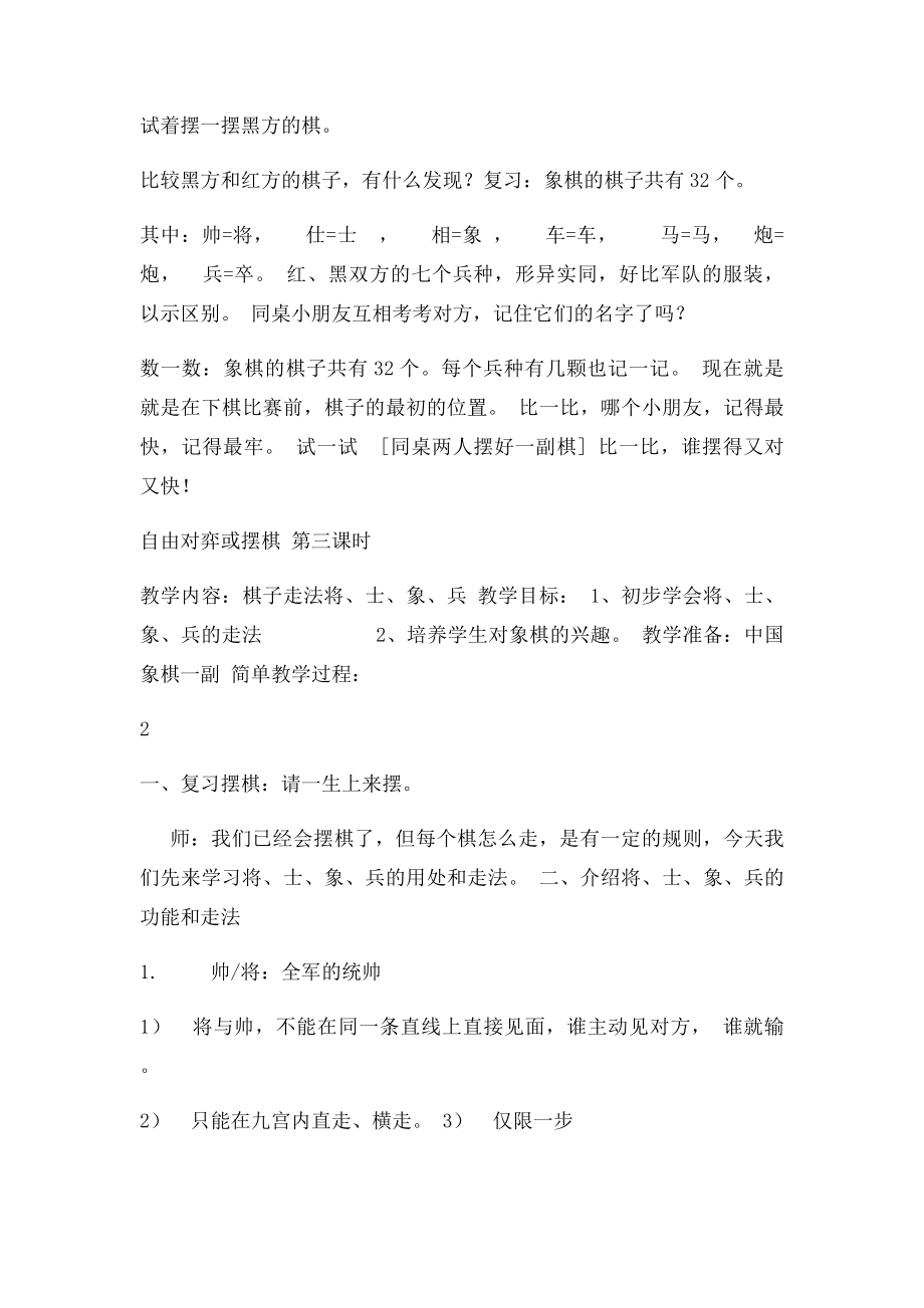 中国象棋教案(1).docx_第3页