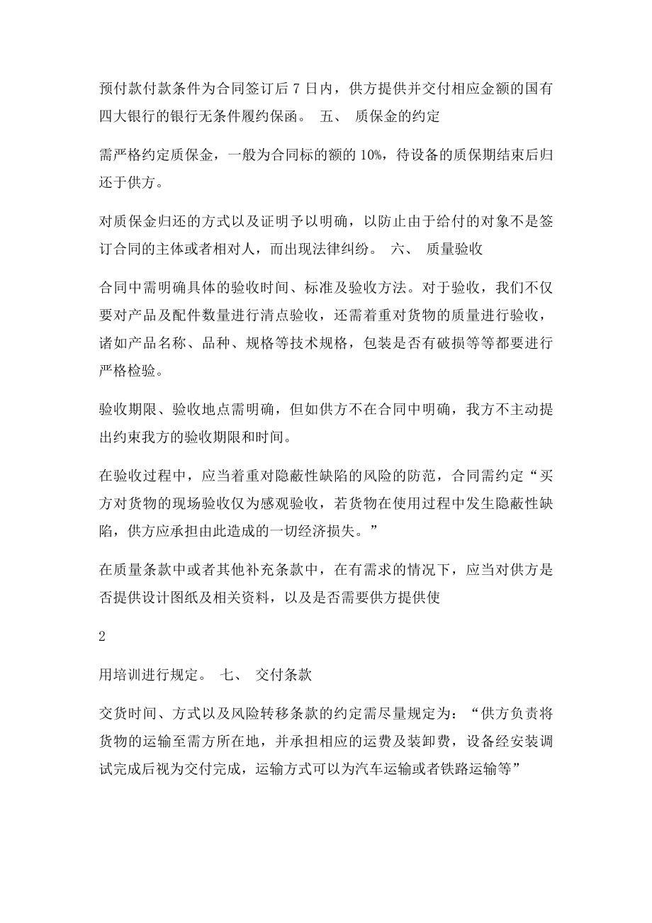 《采购合同》签订注意事项.docx_第2页