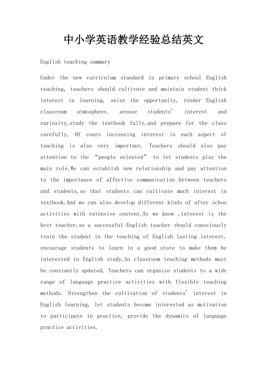 中小学英语教学经验总结英文.docx_第1页