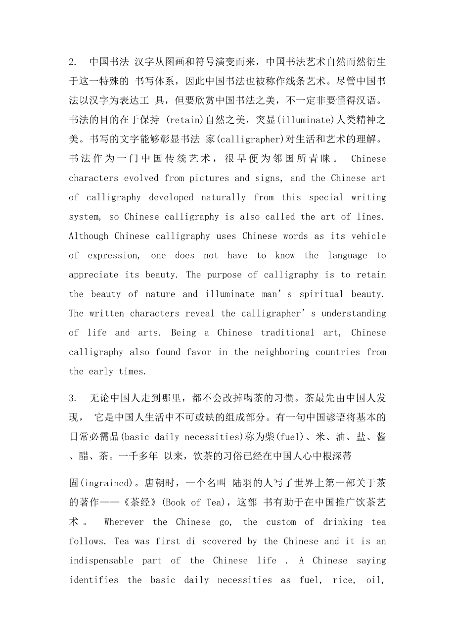 中国文化名句名段诵读.docx_第2页