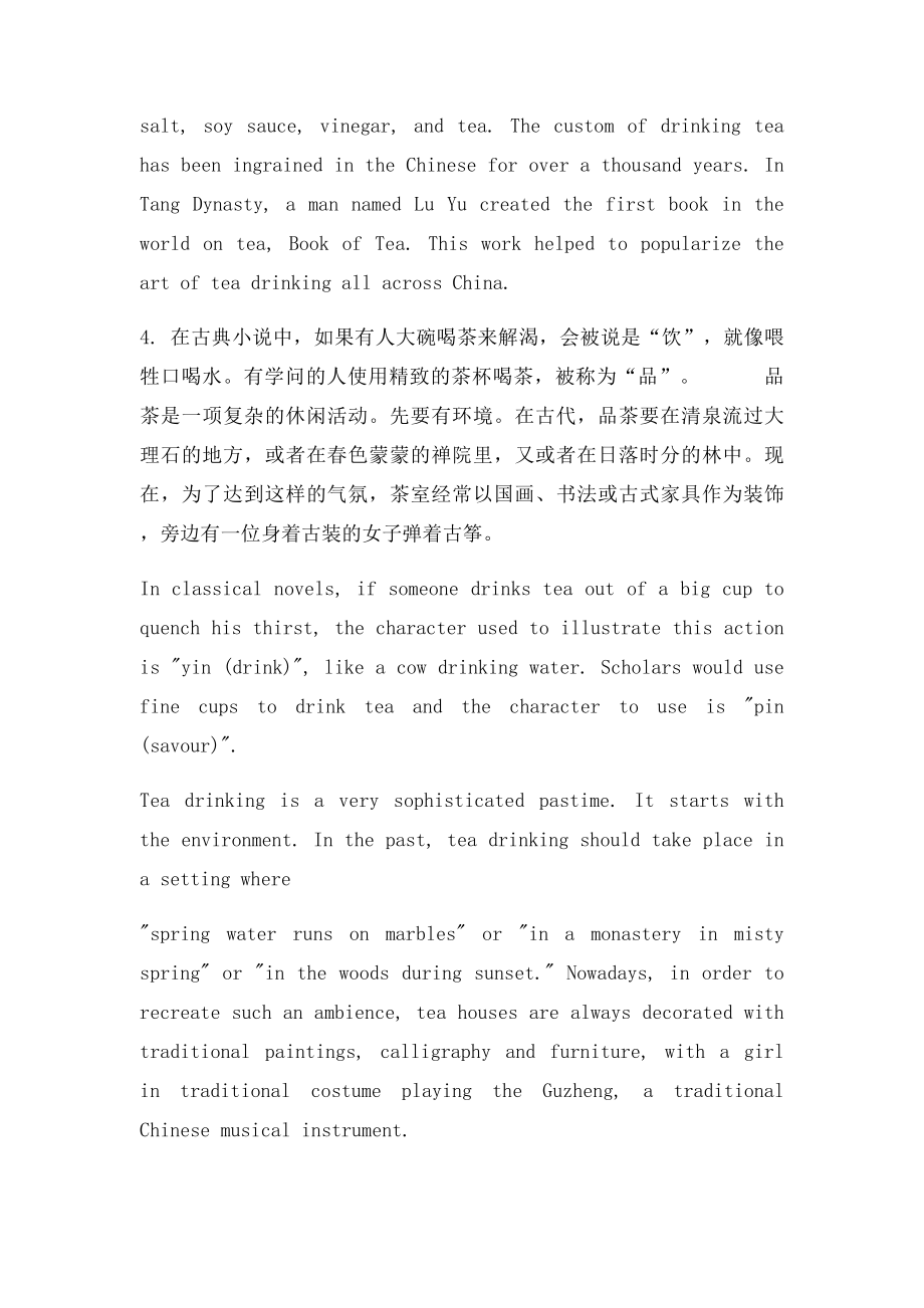 中国文化名句名段诵读.docx_第3页