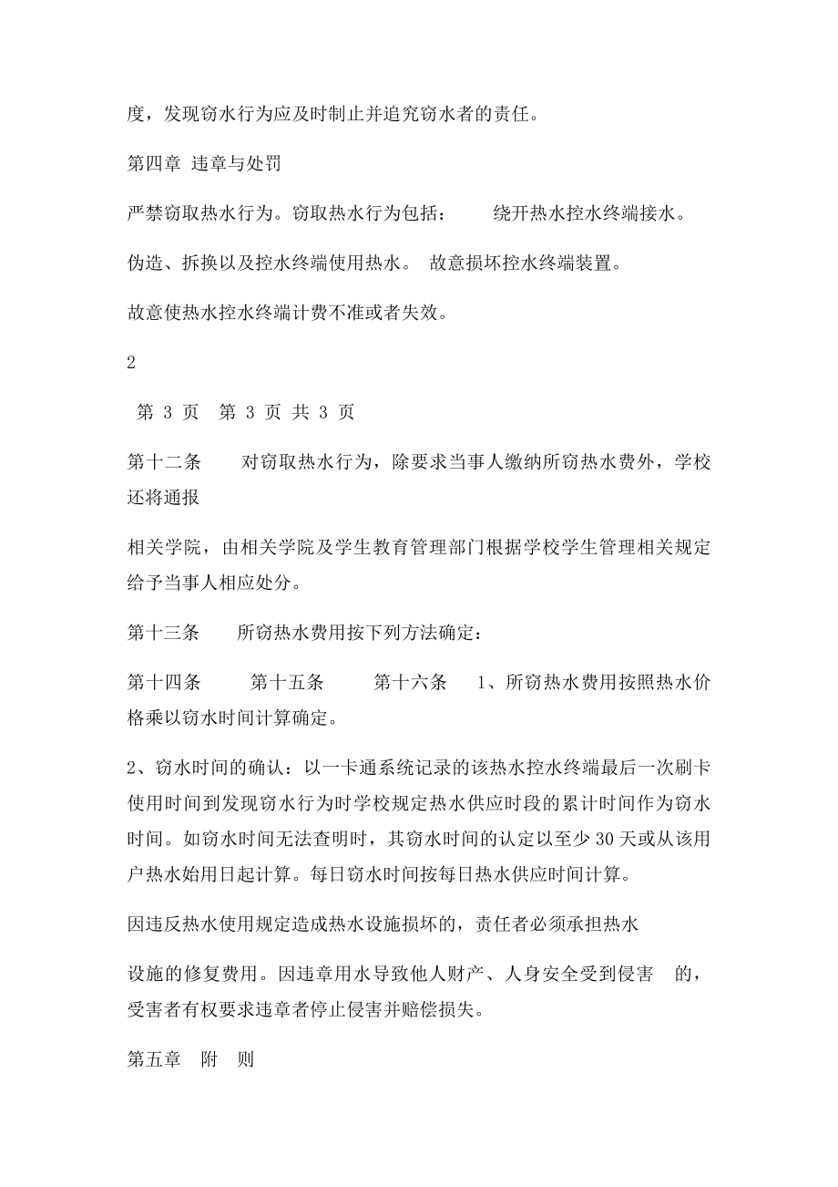 重庆大学学生宿舍热水供应管理办法.docx_第3页