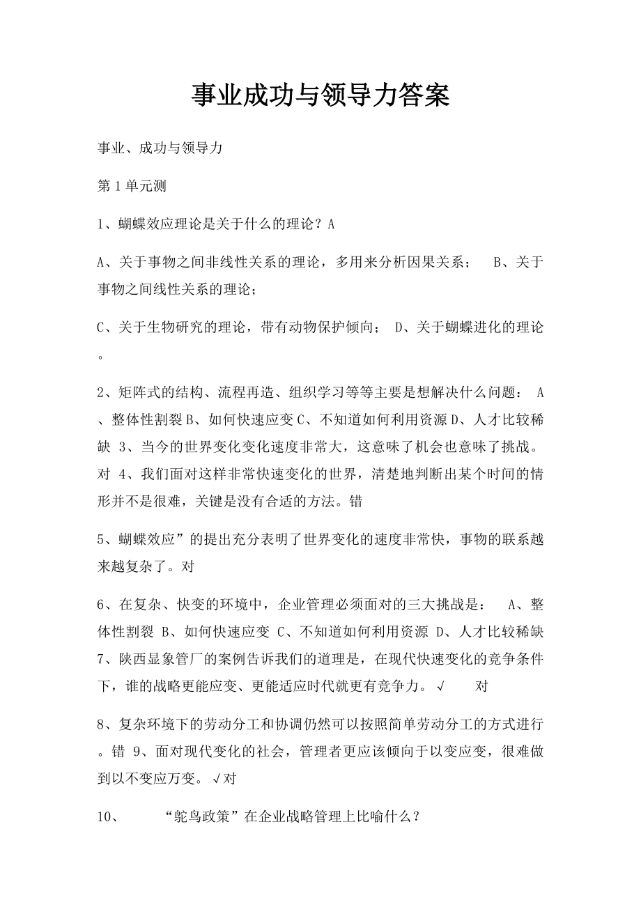 事业成功与领导力答案.docx_第1页