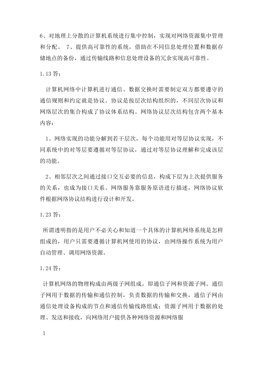 计算机网络课后答案.docx_第2页