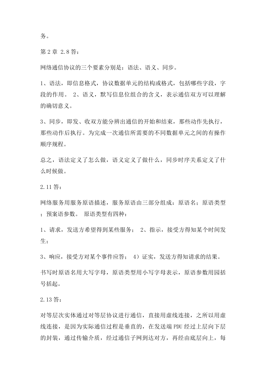 计算机网络课后答案.docx_第3页