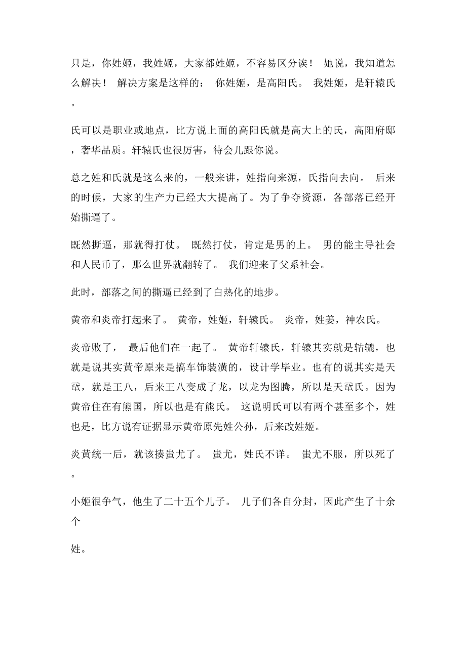 中国最古老的姓氏起源.docx_第2页