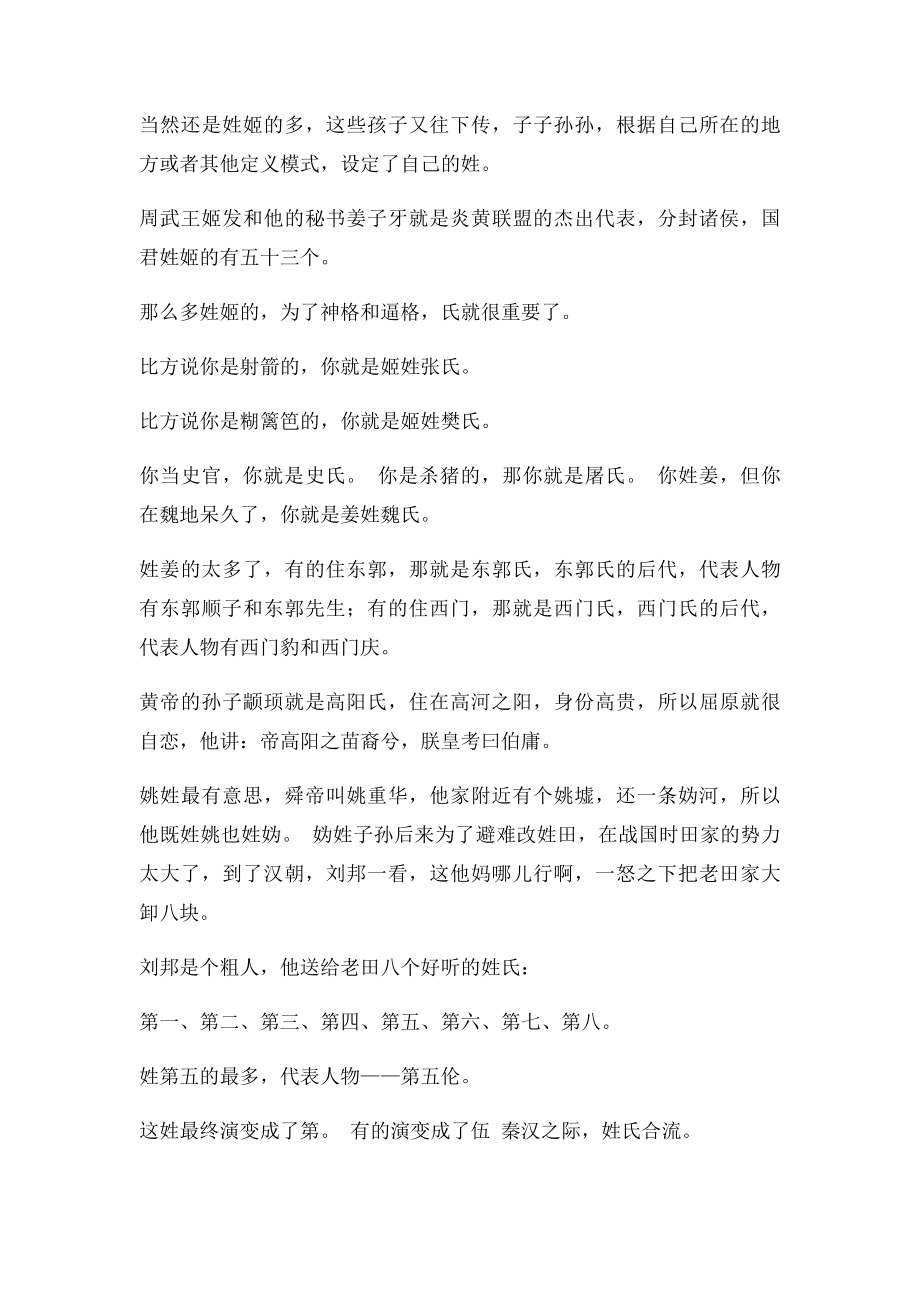 中国最古老的姓氏起源.docx_第3页