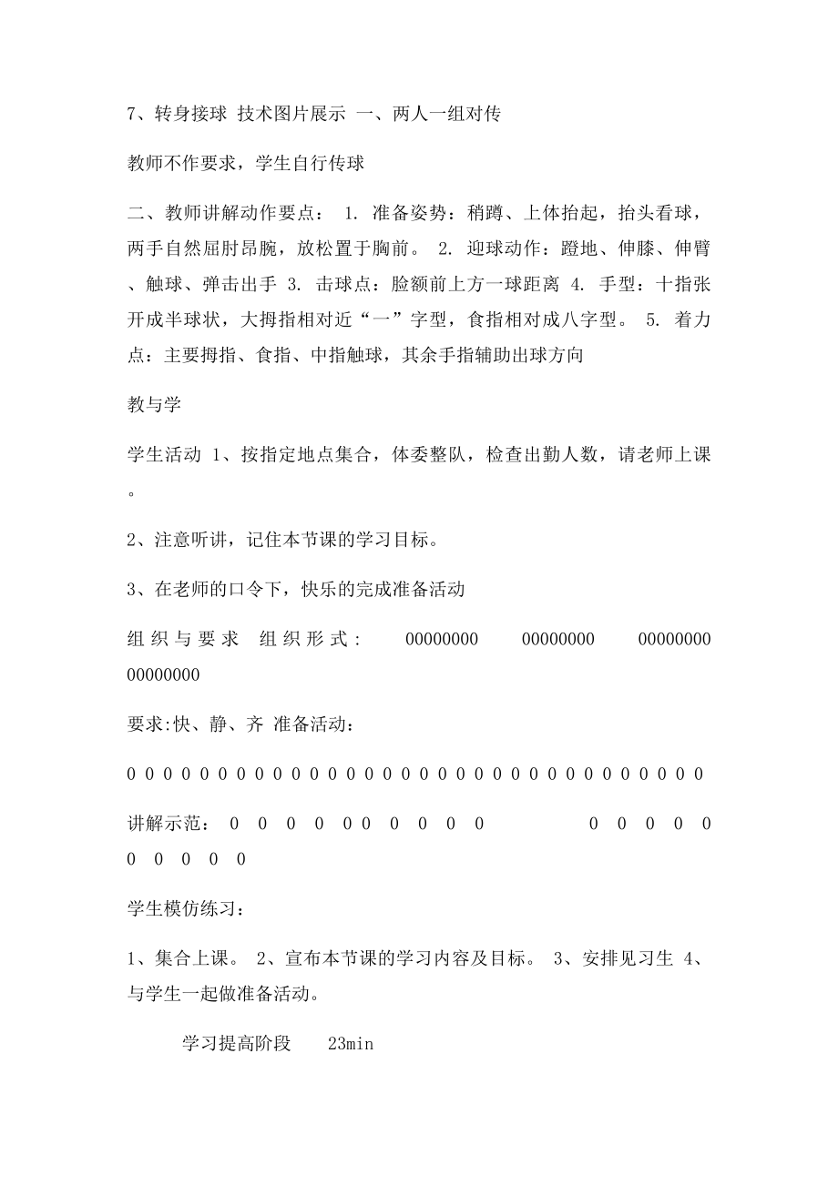 3排球正面双手传球教学设计.docx_第2页