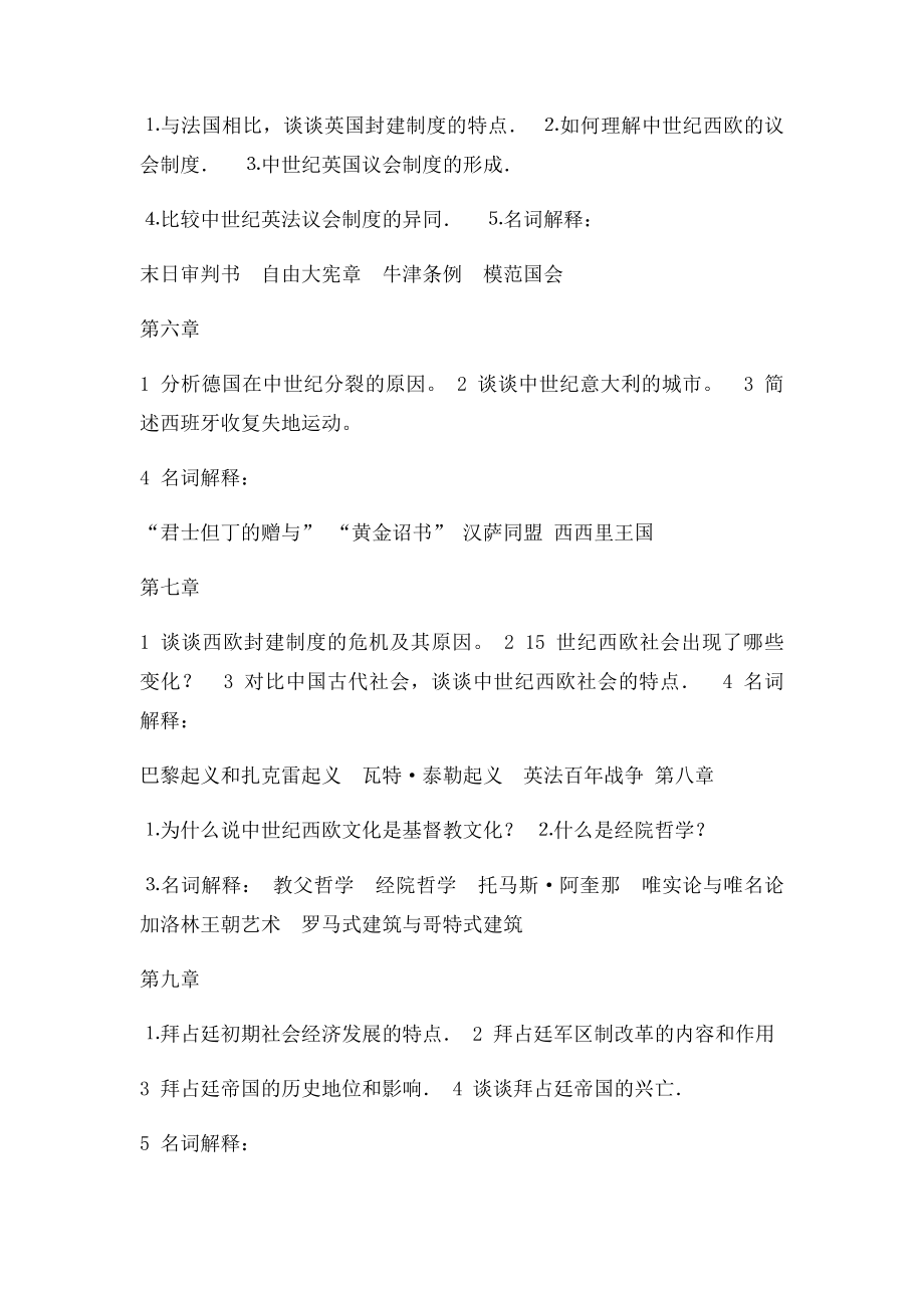 2世界中古史习题 精心汇总 检点制作.docx_第2页