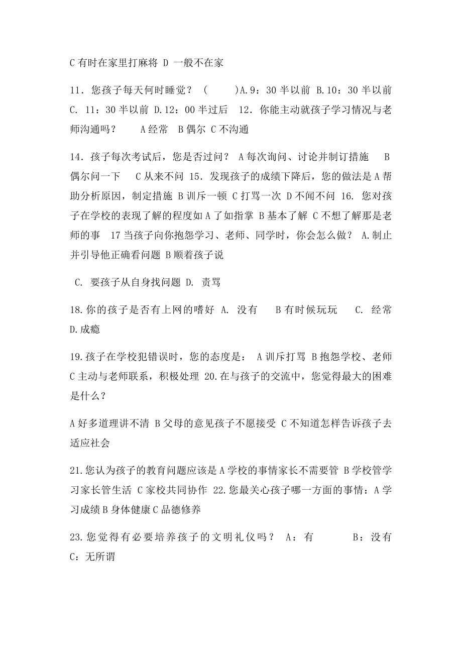 七年级学生在家学习生活情况问卷调查.docx_第2页