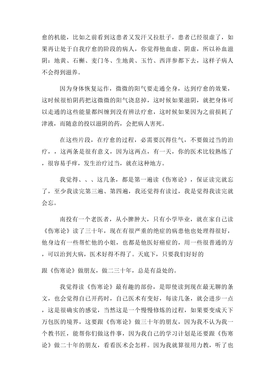 JT叔叔伤寒杂病论慢慢教课程10.docx_第2页