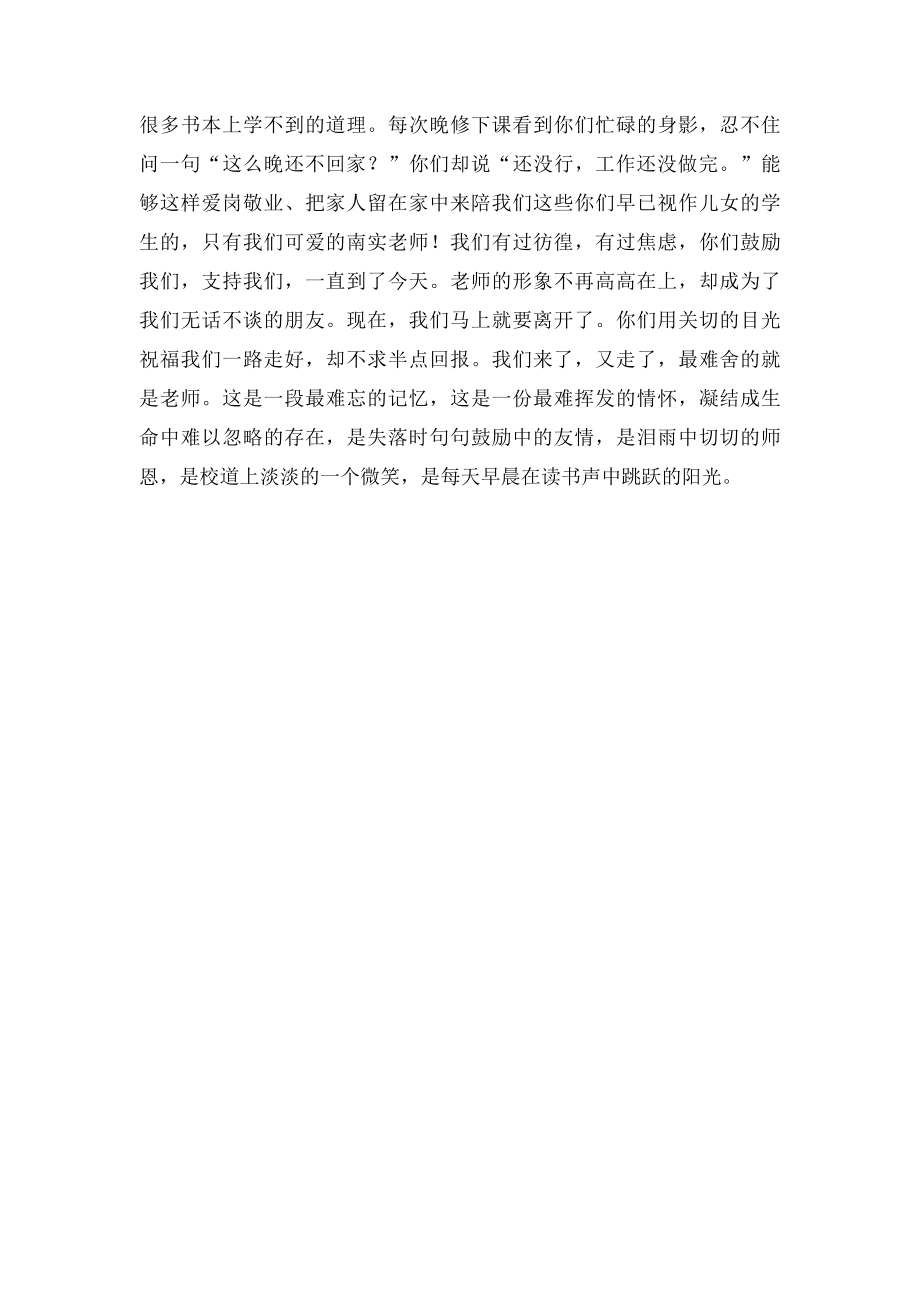 中考前国旗下讲话,演讲致辞.docx_第2页
