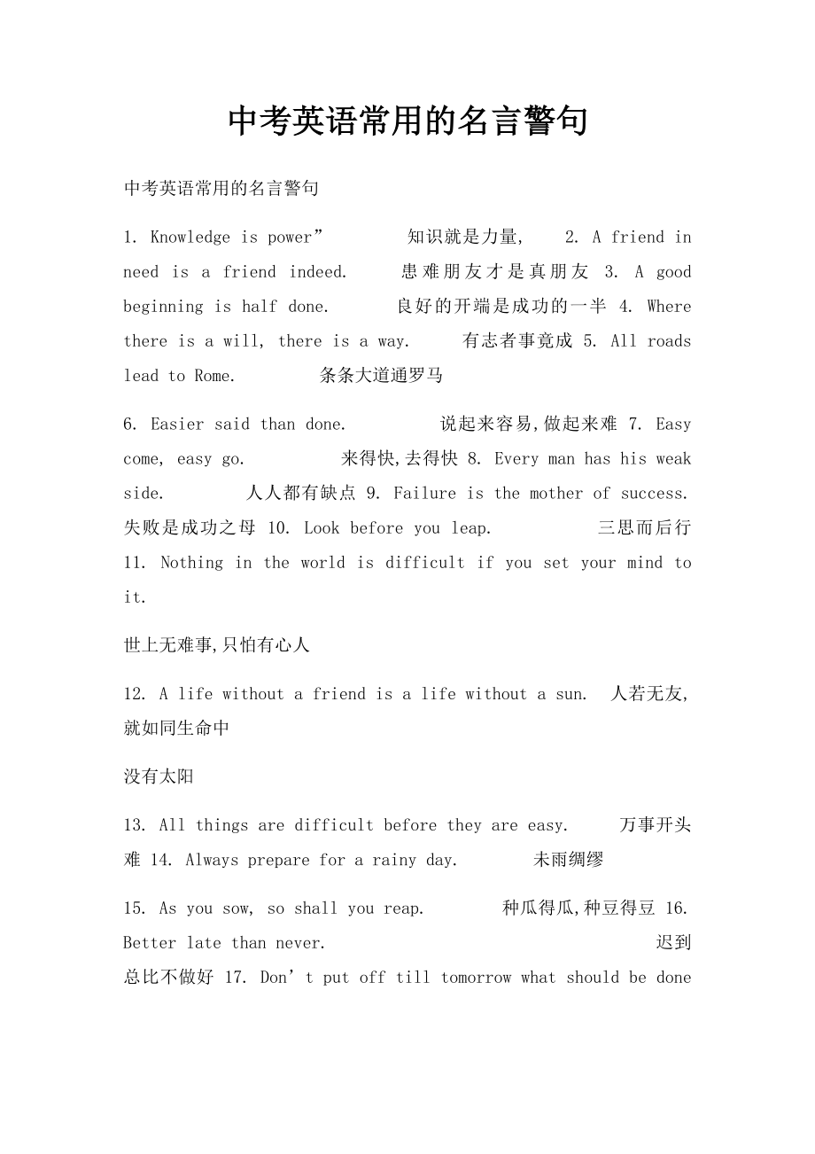 中考英语常用的名言警句.docx_第1页