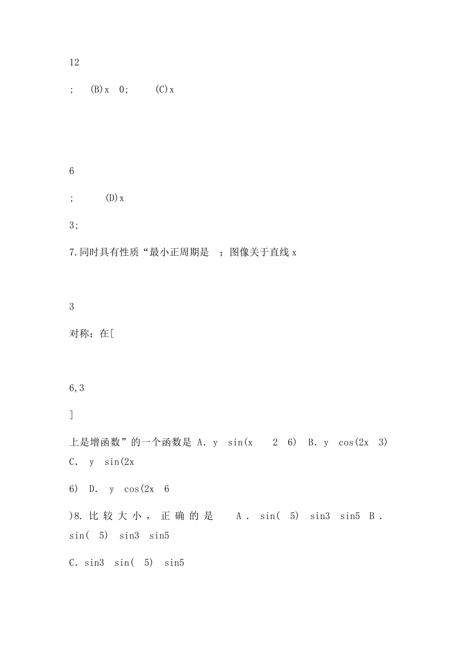 三角函数的图像和性质练习题.docx_第3页