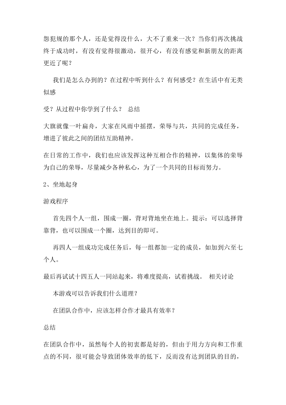 趣味运动会游戏推荐.docx_第3页