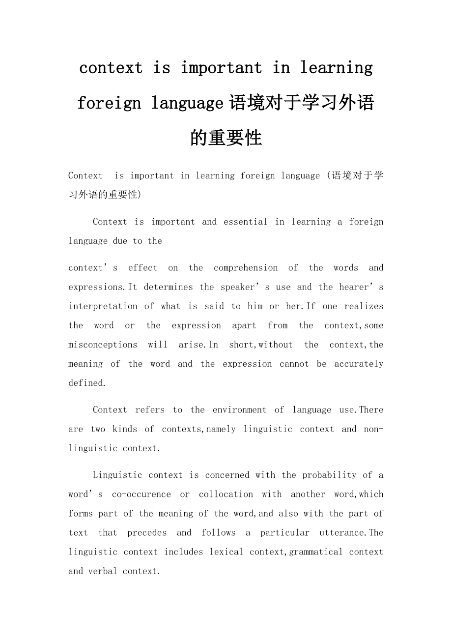 context is important in learning foreign language语境对于学习外语的重要性.docx_第1页