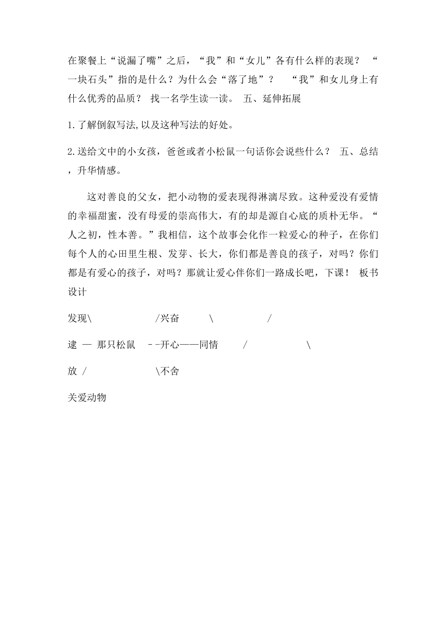 《那只松鼠》教学设计.docx_第3页