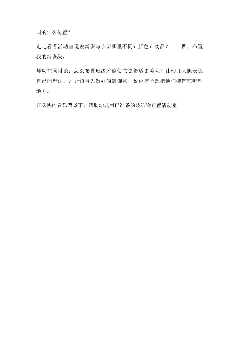 中班教案 我喜欢新班.docx_第2页