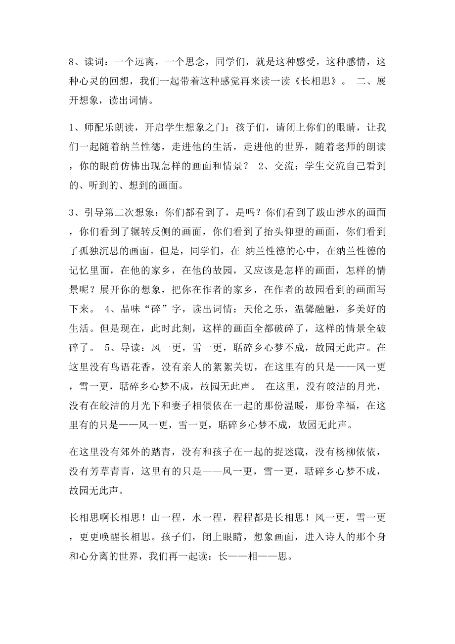 《长相思》教学设计(3).docx_第2页