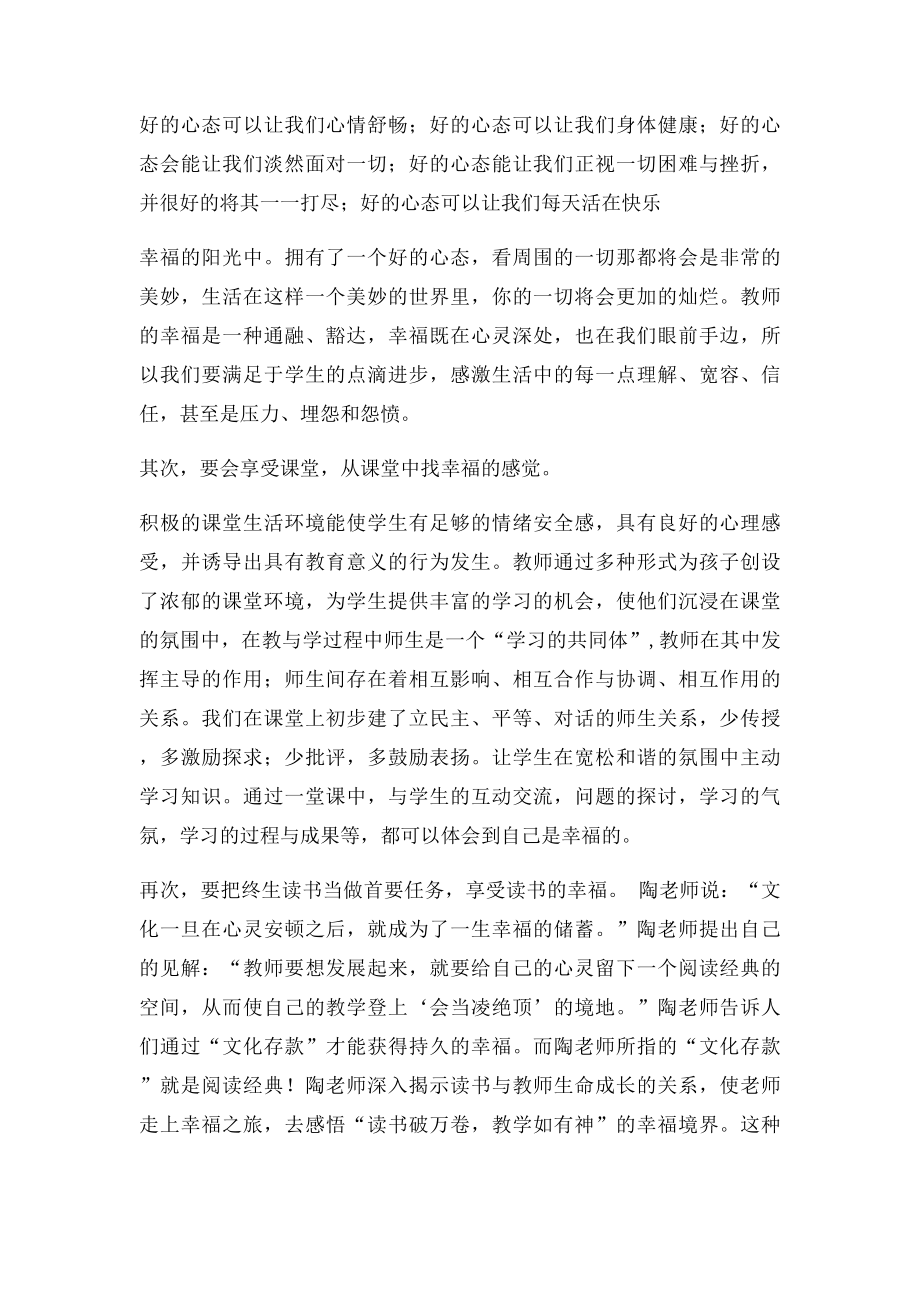 《做一个幸福的教师》读书报告(1).docx_第3页