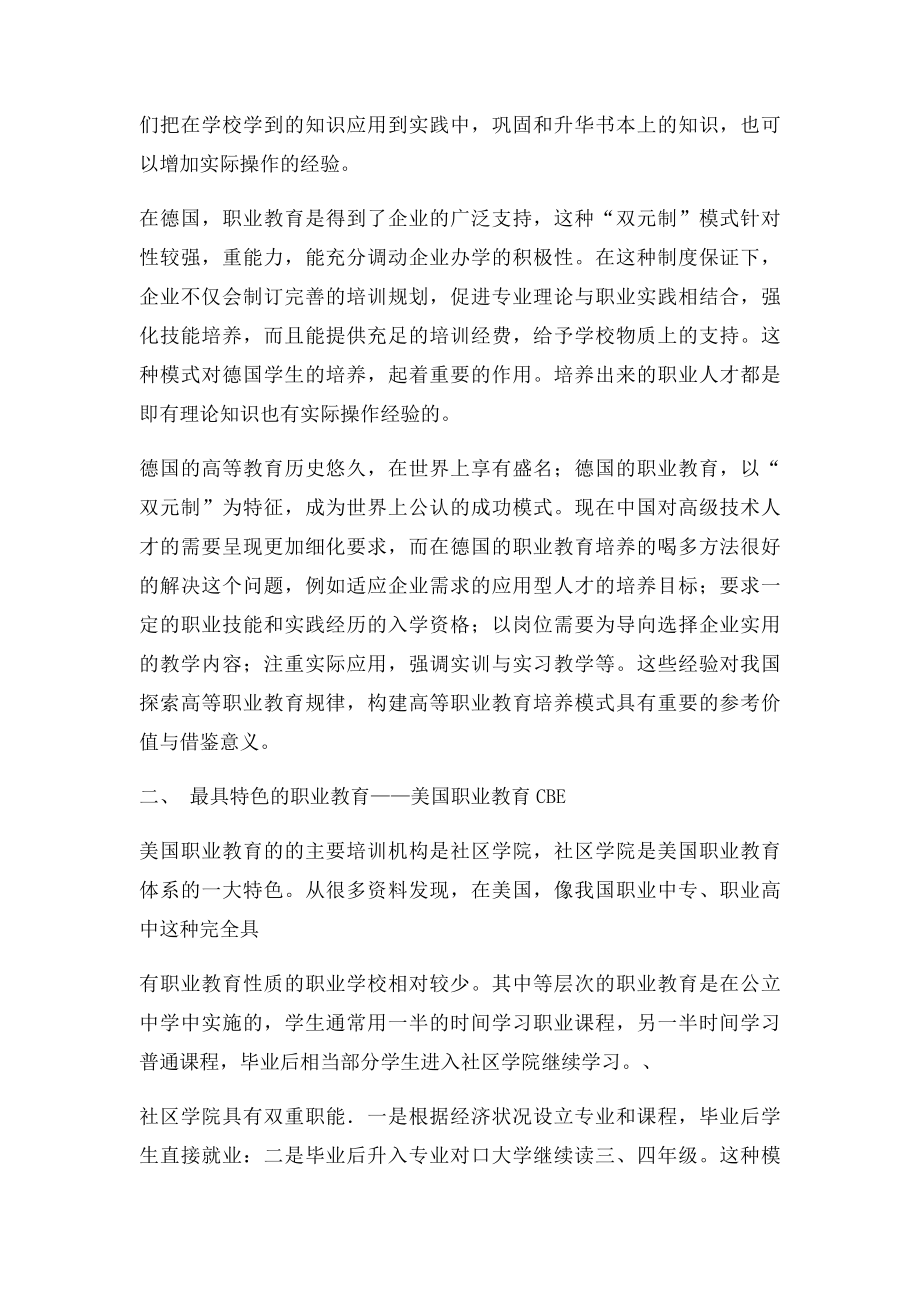 中国职业教育模式.docx_第2页