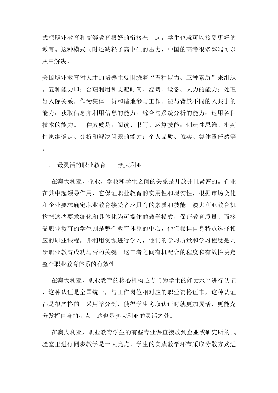 中国职业教育模式.docx_第3页