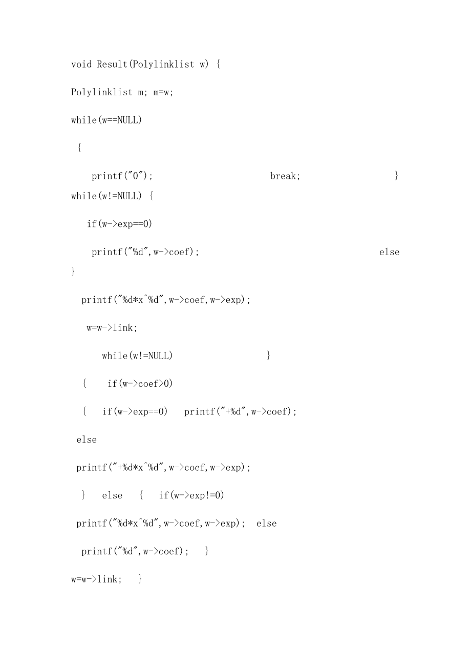 一元多项式相加C语言代码.docx_第3页