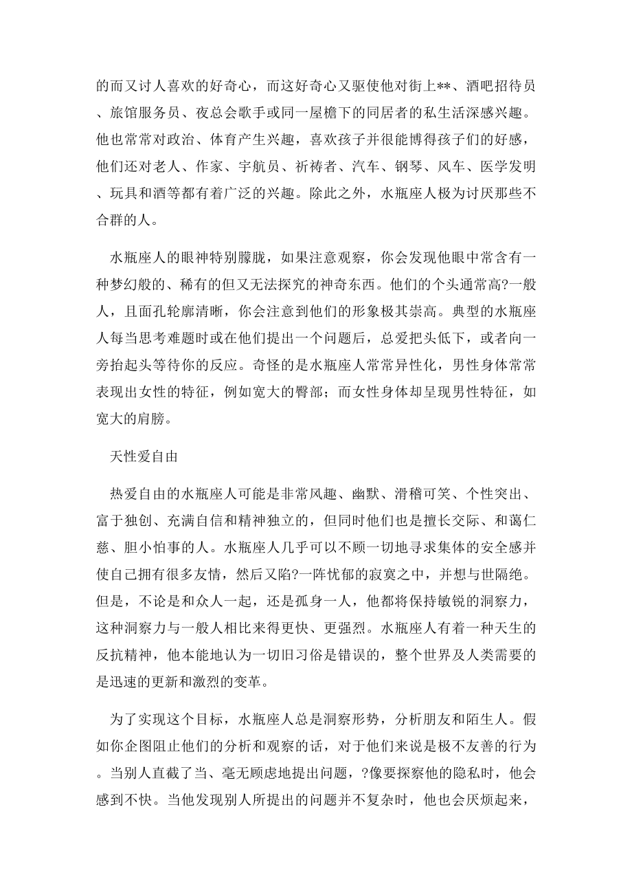 西方星相学经典解读水瓶座人.docx_第2页