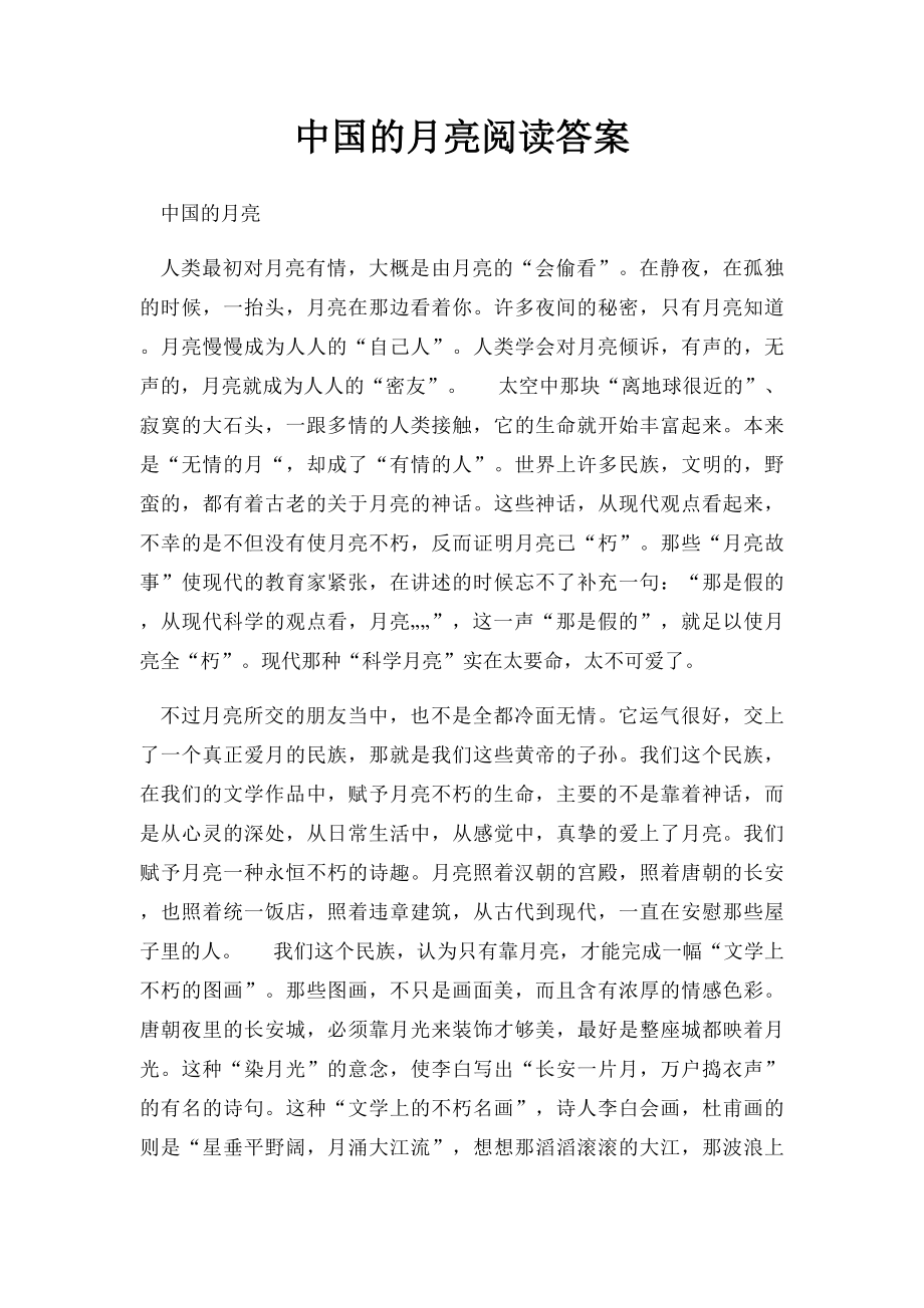 中国的月亮阅读答案.docx_第1页