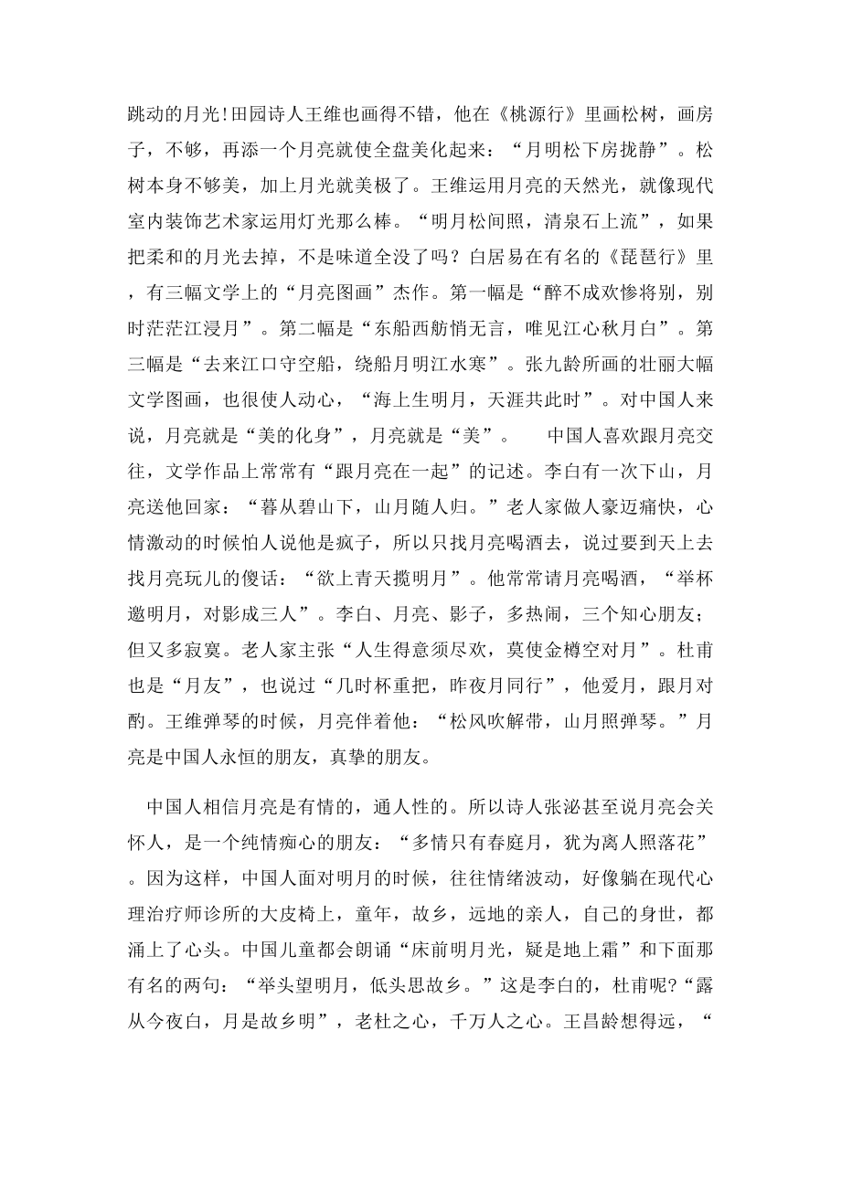 中国的月亮阅读答案.docx_第2页