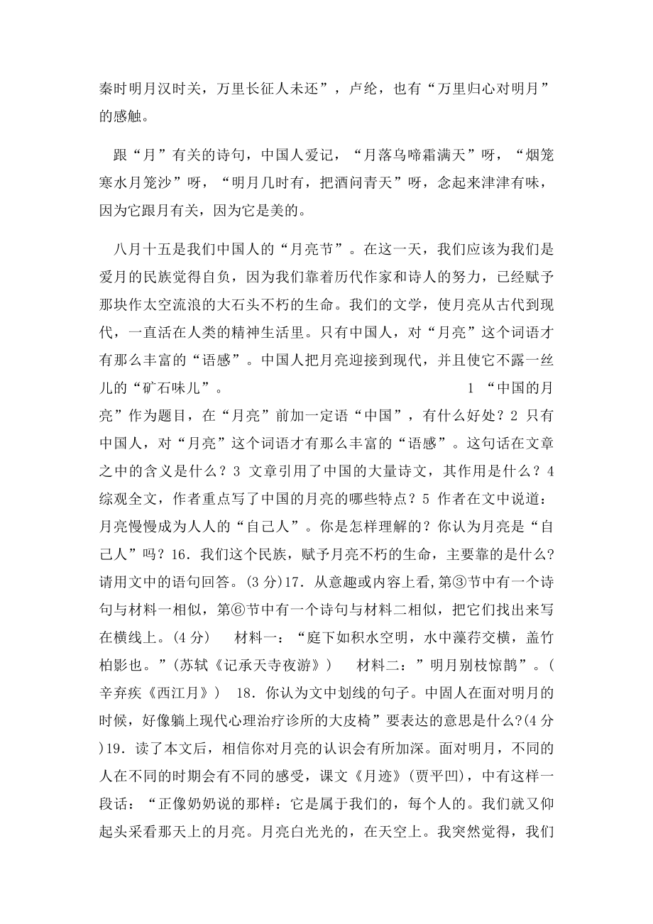 中国的月亮阅读答案.docx_第3页